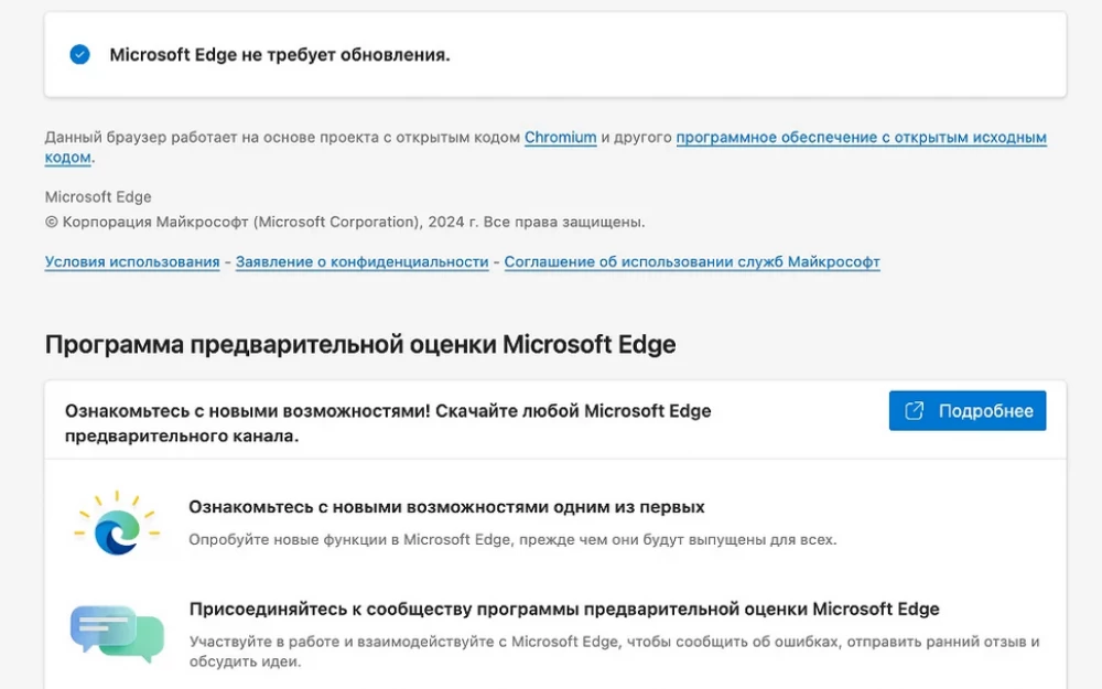 Релиз Microsoft Edge 124