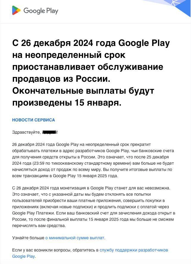 Google предлагает вывести деньги до 15 января. Рис. 1