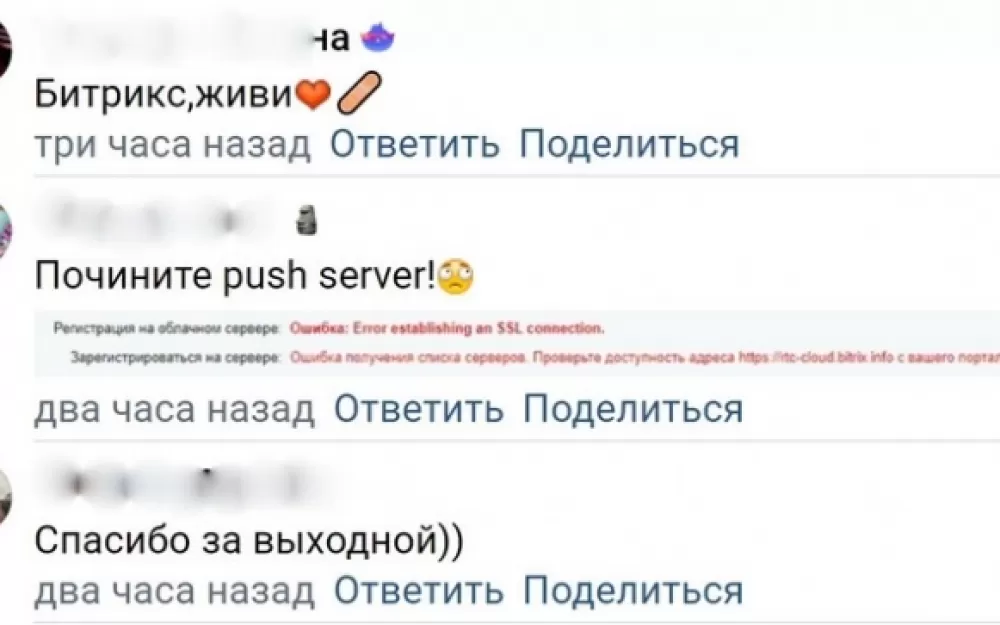 Что происходит с Битрикс24?. Рис. 2