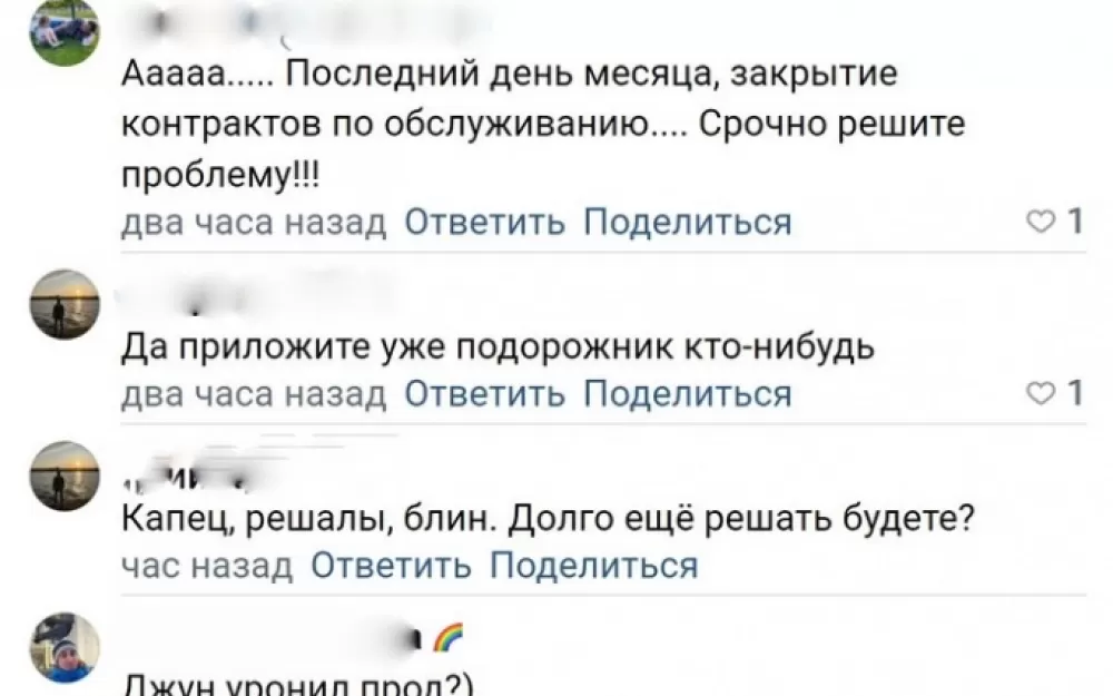 Что происходит с Битрикс24?. Рис. 1