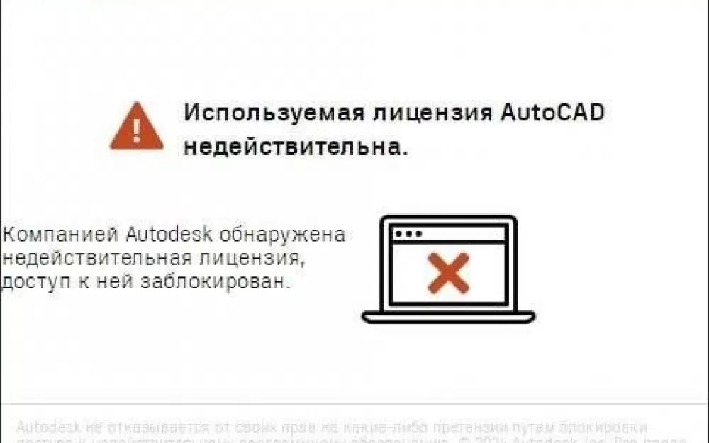 Плохой день для CAD-флибустьеров. Рис. 1