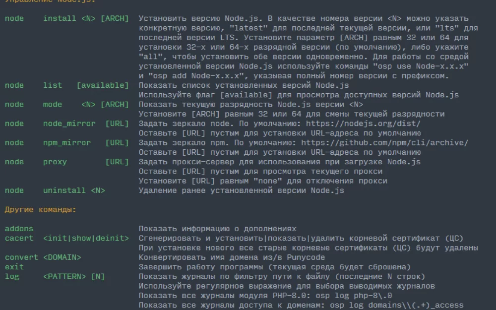Состоялся релиз Open Server Panel 6.0