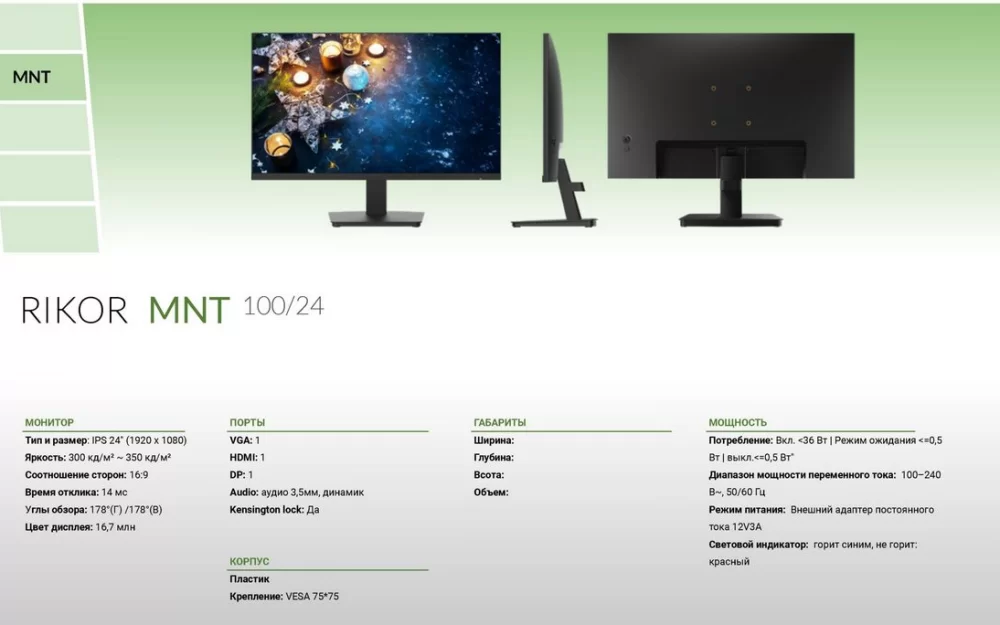 «Рикор» пообещала выпускать по 150-200 тысяч мониторов ежегодно с 2025 года