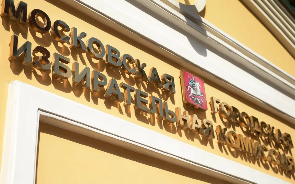 В Москве завершилась процедура выдвижения кандидатов в Мосгордуму