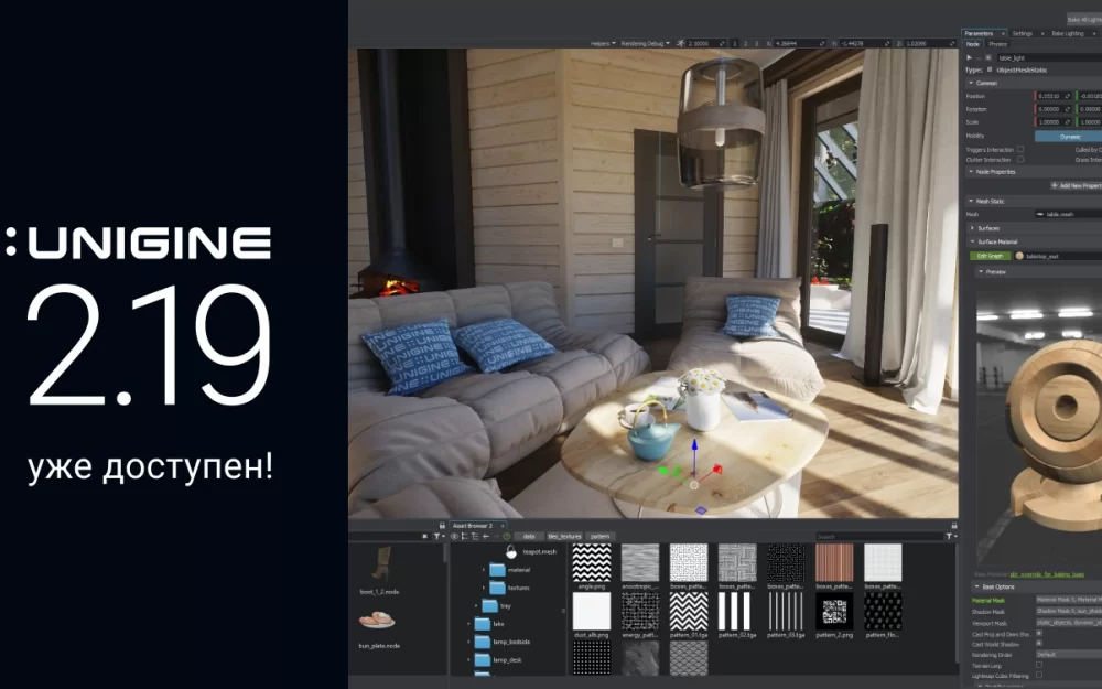 Релиз игрового движка Unigine 2.19