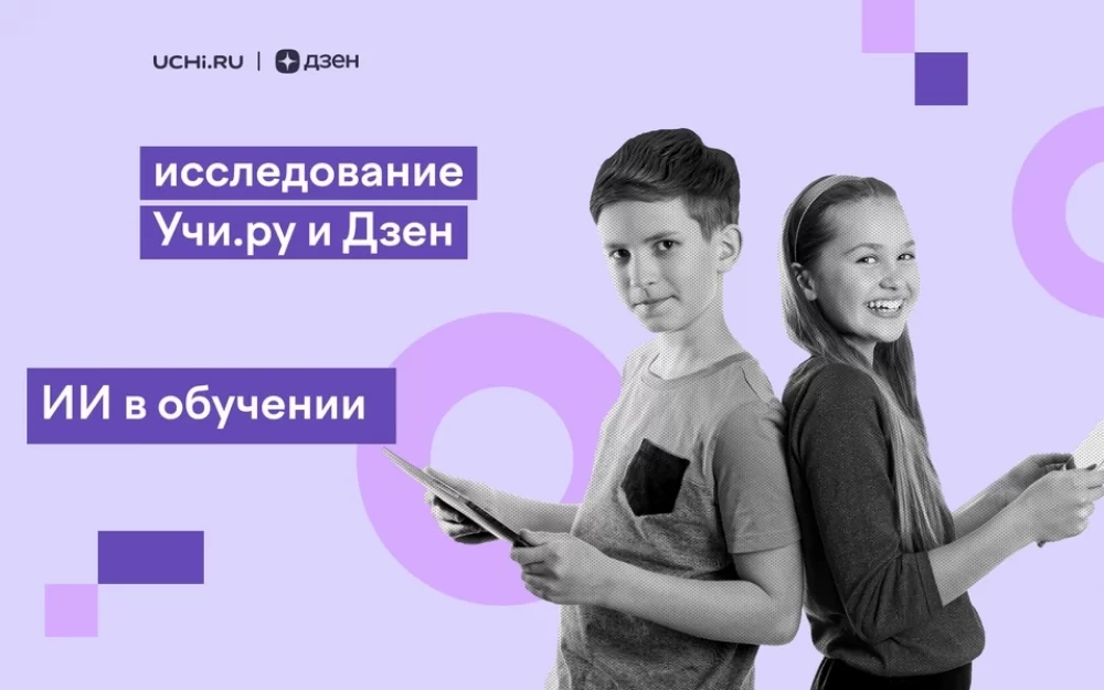 Исследование: 88% учителей используют контентные платформы для подготовки к урокам