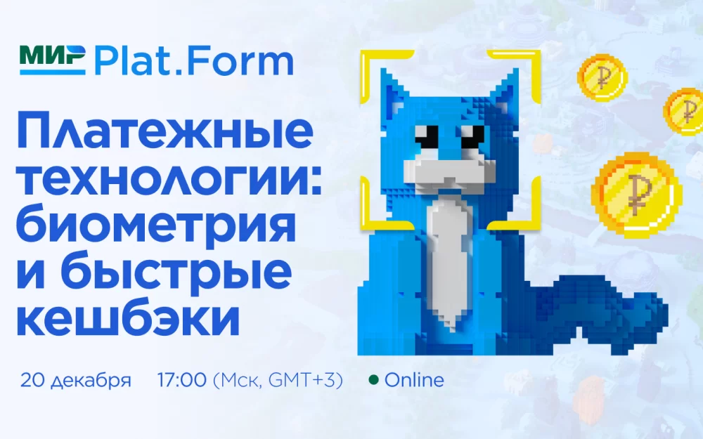 Приглашаем на митап Мир Plat.Form