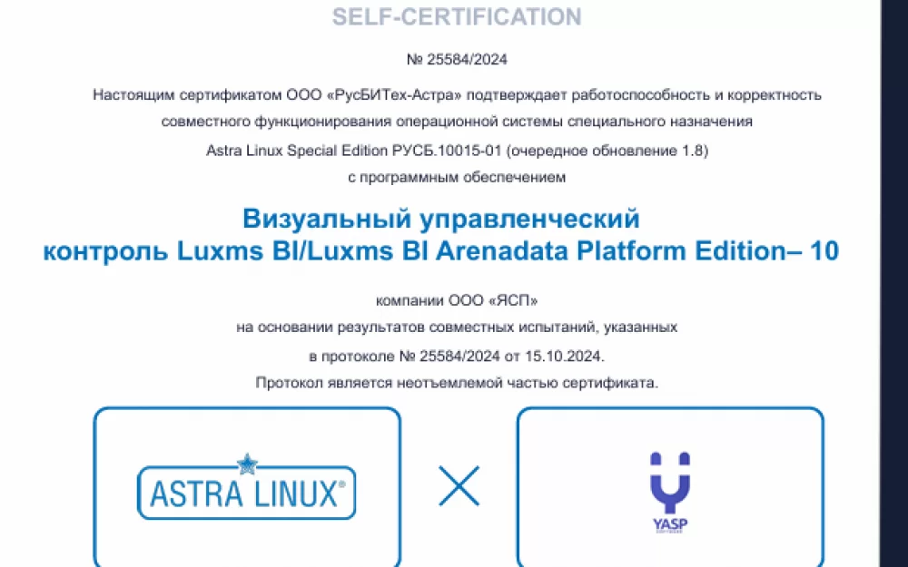 Сертификат совместимости Luxms BI v10 и Astra Linux 1.8