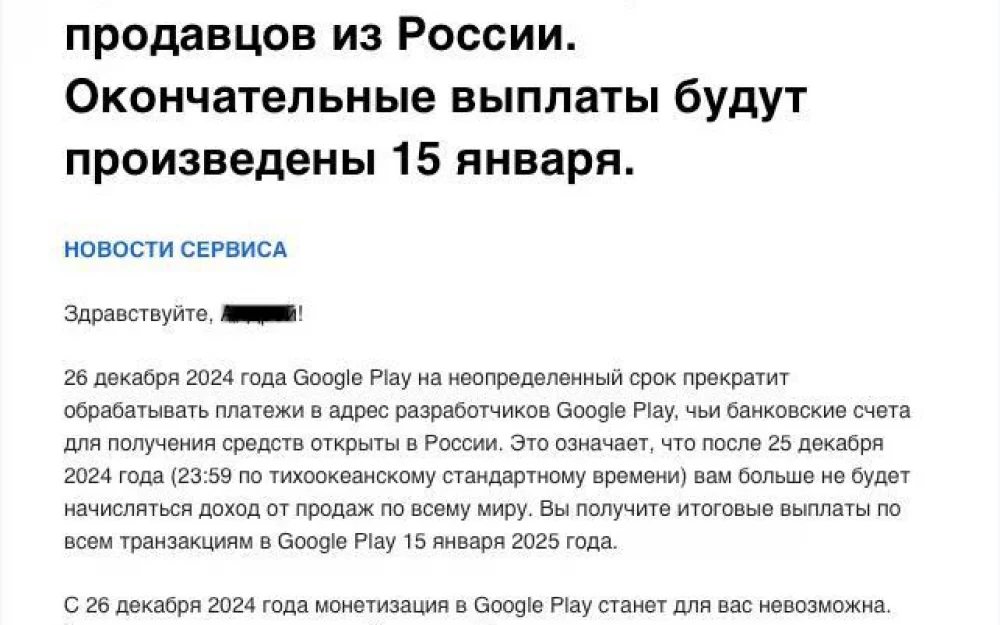 Google Play прекращает все отношения с российскими разработчиками