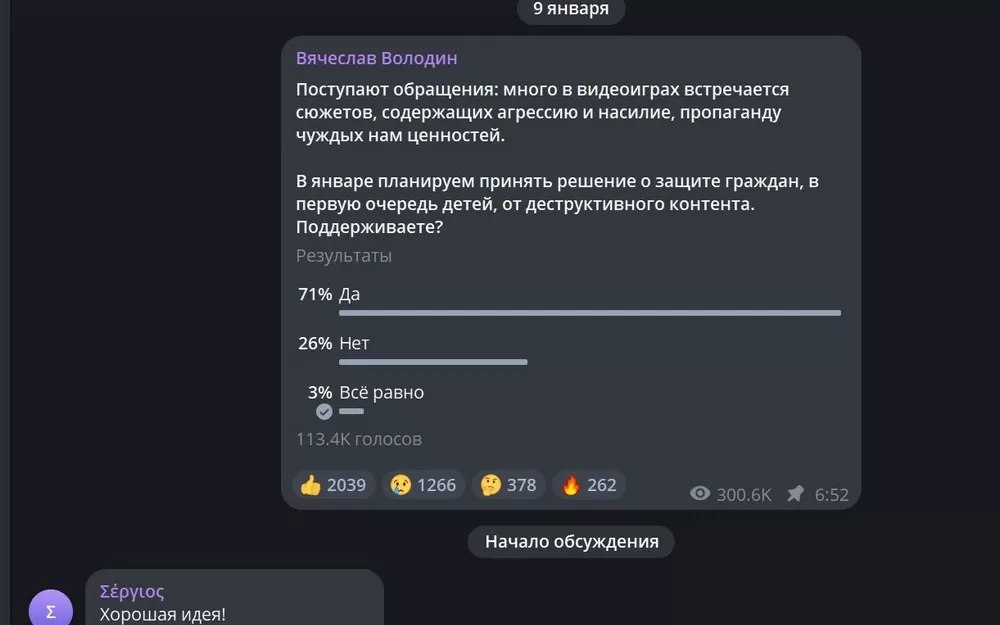 Госдума защитит россиян от нежелательного контента. Рис. 1