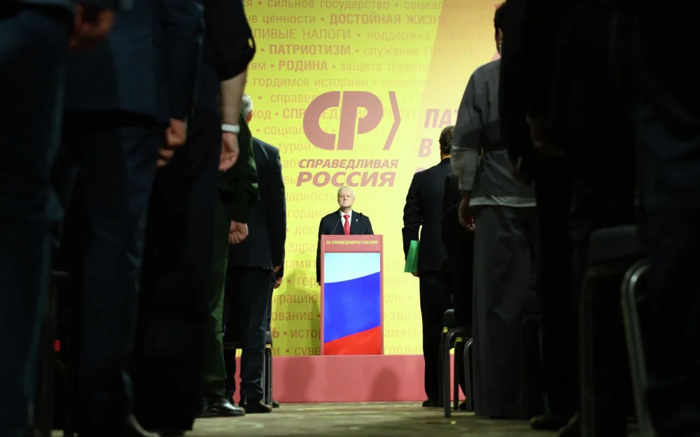 Съезд Справедливой России принял решение о переименовании партии