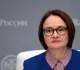 Набиуллина оценила ситуацию на рынке труда