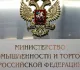 Минпромторг перераспределит полномочия замминистра
