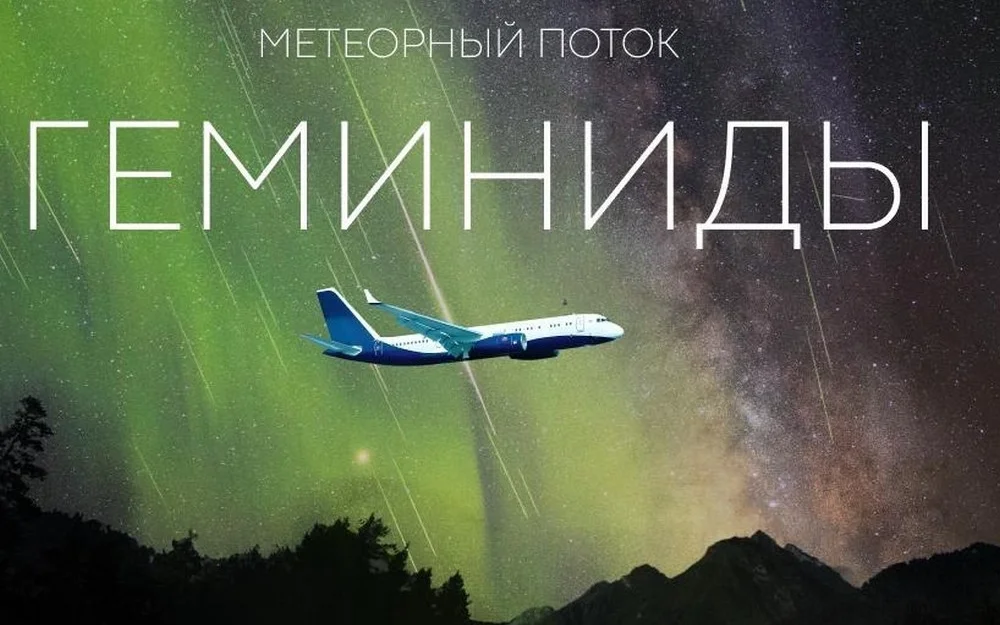 Роскосмос и Astro Nigh организуют специальный авиарейс для любителей астрономии