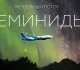 Роскосмос и Astro Nigh организуют специальный авиарейс для любителей астрономии