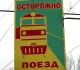 «Приучаются игнорировать красный»: названы причины смертей на железнодорожных переходах