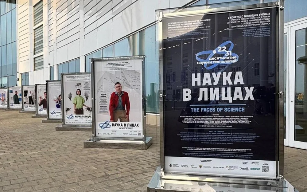 На Конгрессе молодых ученых открылась галерея Наука в лицах