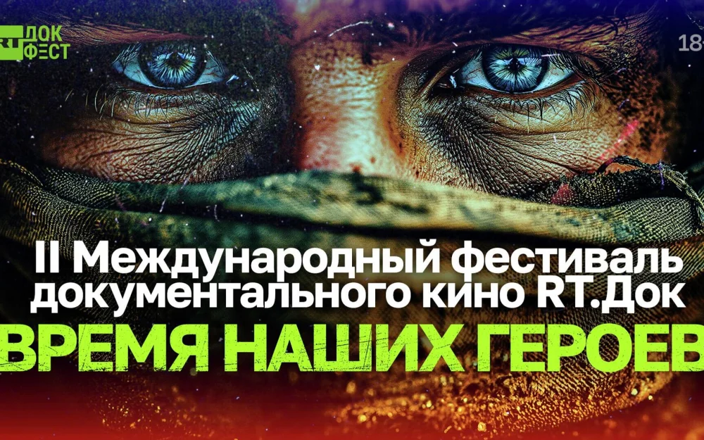 В Нальчике открылся кинофестиваль RТ.Док: Время наших героев