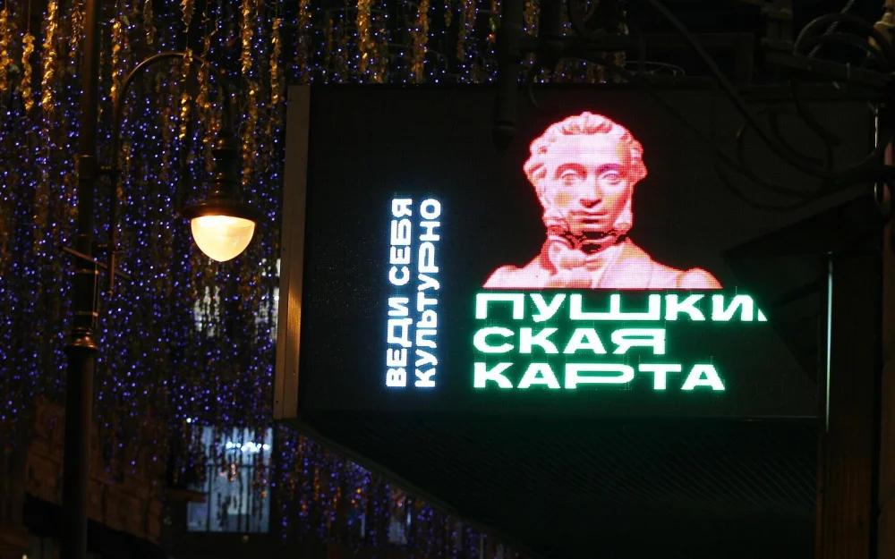 Минкультуры объяснило, как переоформить Пушкинскую карту