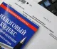 В Госдуме напомнили о сроках уплаты налогов