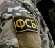 ФСБ задержала жителя Москвы, подозреваемого в госизмене