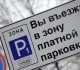 В Москве парковка в честь Дня народного единства будет бесплатной