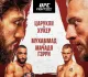 Царукян досрочно победил в главном бою турнира UFC в Катаре