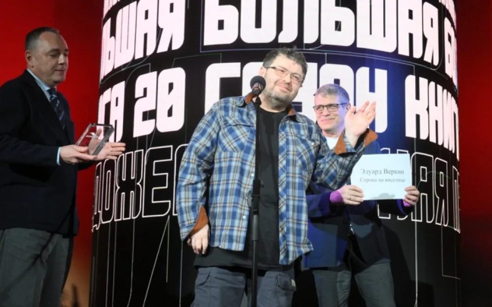 Лауреатами премии Большая книга стали Эдуард Веркин и Зоя Богуславская